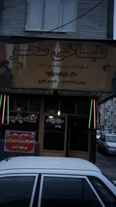طباخی سحر 2