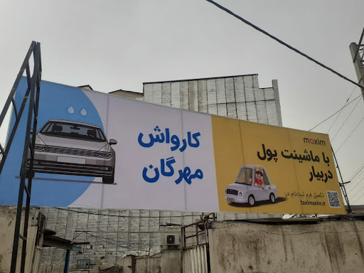 کارواش مهرگان