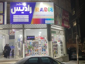 لواز التحریر و معماری رادیس