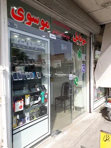 موبايل موسوى