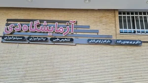 آزمایشگاه دی 4