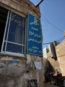تعمیر و فروش کمربند ایمنی سقائیان 3