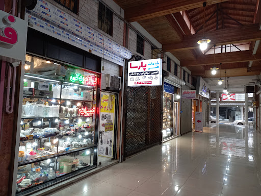 تعمیرات لوازم خانگی پارس آرا(خدمات فنی)