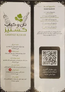گشنیز نان و کباب ایران مال