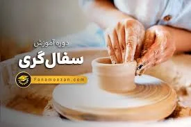 سفالگری الا