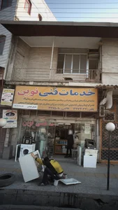 دفتر خدمات فنی نوین