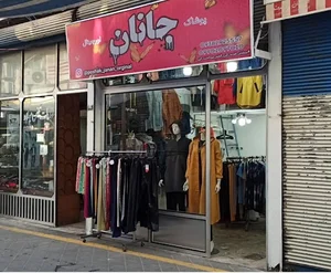 پوشاک جانان اورجینال