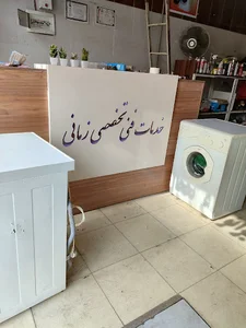 تعمیرات لوازم خانگی زمانی