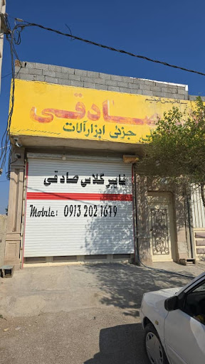 فایبر گلاس صادقی