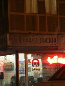 نمایندگی بیمه آسیا مرکز صدور انواع بیمه ها 2