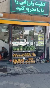 میوه فروشی ارزانی