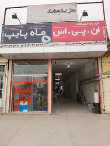 فروشگاه لوله و اتصالات توکل(چترایی)