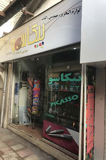 پيكاسو