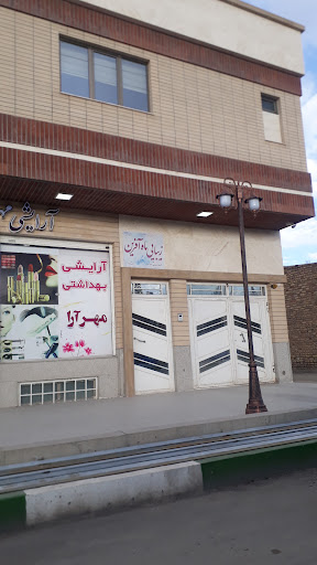 سالن زیبایی ماه آفرین