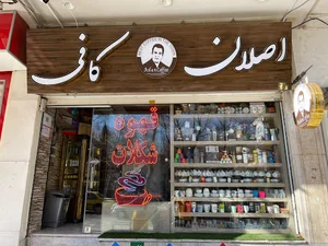 اصلان کافی