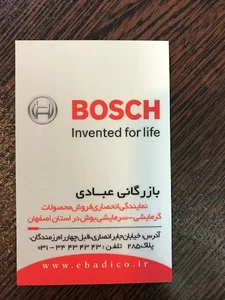 بازرگانی عبادی