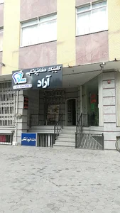 کلینیک دندانپزشکی آراد