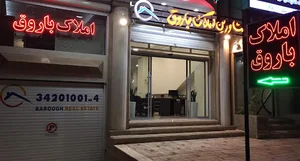 Amlak Baroogh