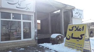 املاک کیان