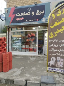 الکتریکی و کالابرق الکتروحیدری