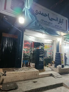 آپاراتی احمدی