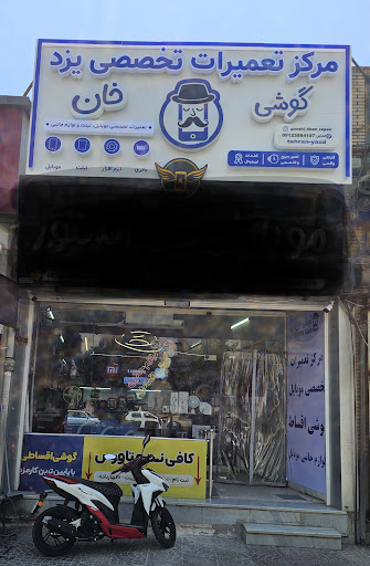 موبایل گوشی خان