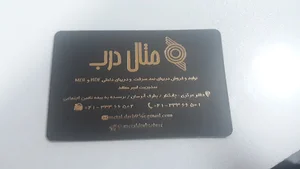 متال درب