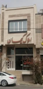 املاک کیهان 2