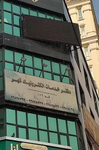 سازمان بسیج شهرداری تهران