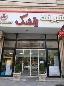 شیرینی سرای تمشک