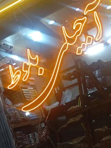 آجیلی بلوط 2