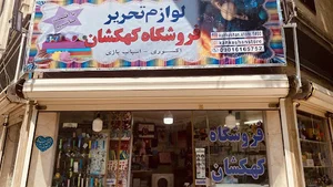 kahkeshan stationery