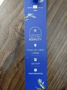 شهر کتاب 2