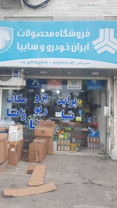 لوازم یدکی حسین قاضی