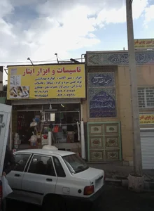 تاسیسات و ابزار ایثار 2