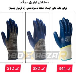 دستکش سیگما