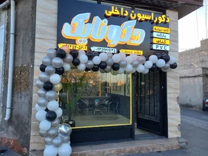 دکوراسیون داخلی دکونایک