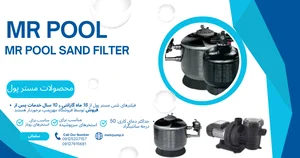تاسیسات مستر پول