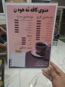 کافە ئە ەوه ن