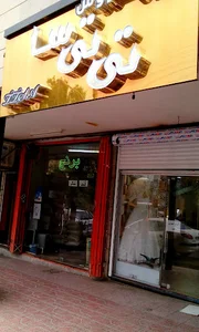 مزون تی تی سا