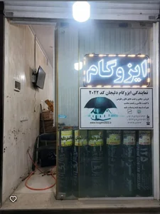 نمایندگی ایزوگام دلیجان 2