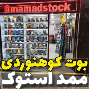 ممد استوک 2