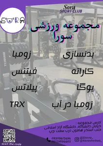 باشگاه ورزشی سورا