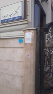 دکتر سعید عرب 2