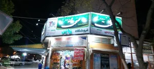 سوپر مارکت 2