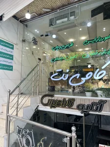 کافی نت نت باکس