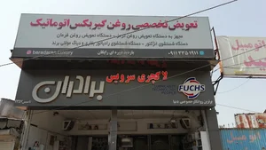لاکچری سرویس برادران