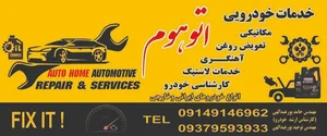 خدمات خودرویی اتو هوم
