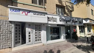 کارگزاری آرمان تدبیر نقش جهان اصفهان