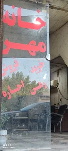 دفتر املاک خانه مهر